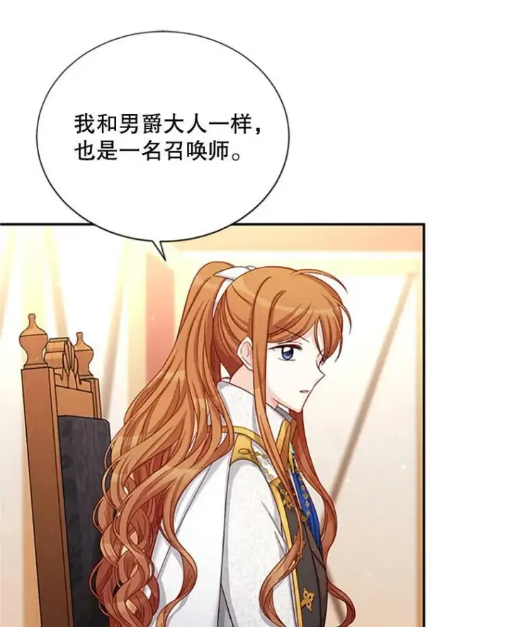漫画《虚名的公爵之妻》76.侦察第39张图