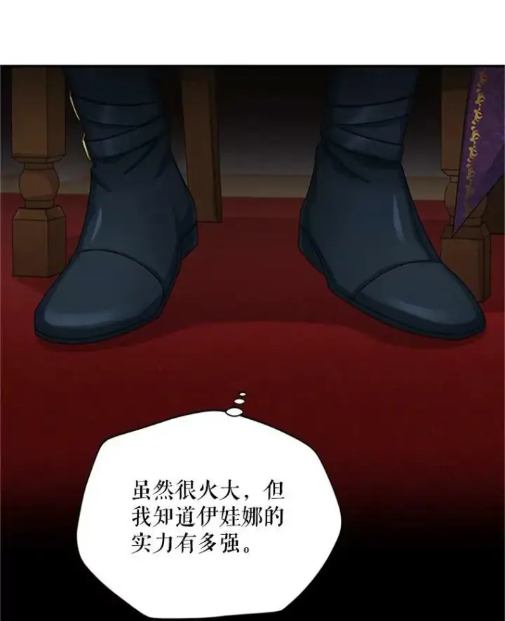 漫画《虚名的公爵之妻》76.侦察第42张图