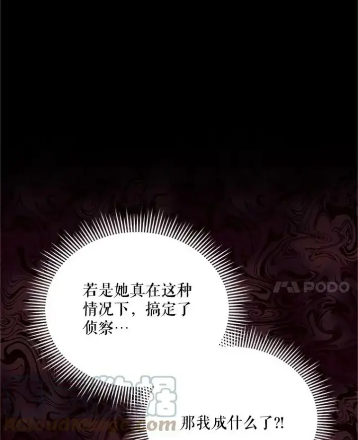 漫画《虚名的公爵之妻》76.侦察第43张图