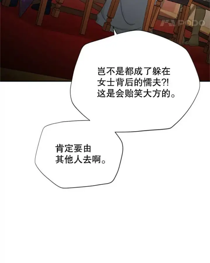 漫画《虚名的公爵之妻》76.侦察第47张图