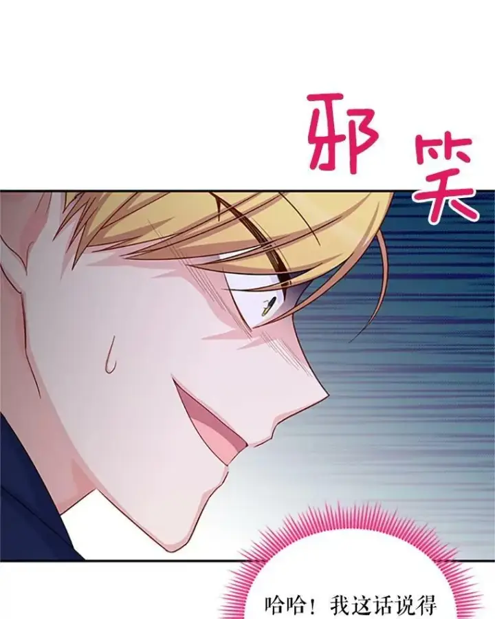 漫画《虚名的公爵之妻》76.侦察第48张图