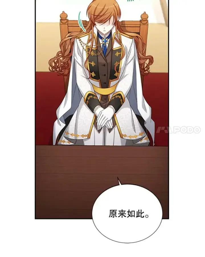 漫画《虚名的公爵之妻》76.侦察第50张图