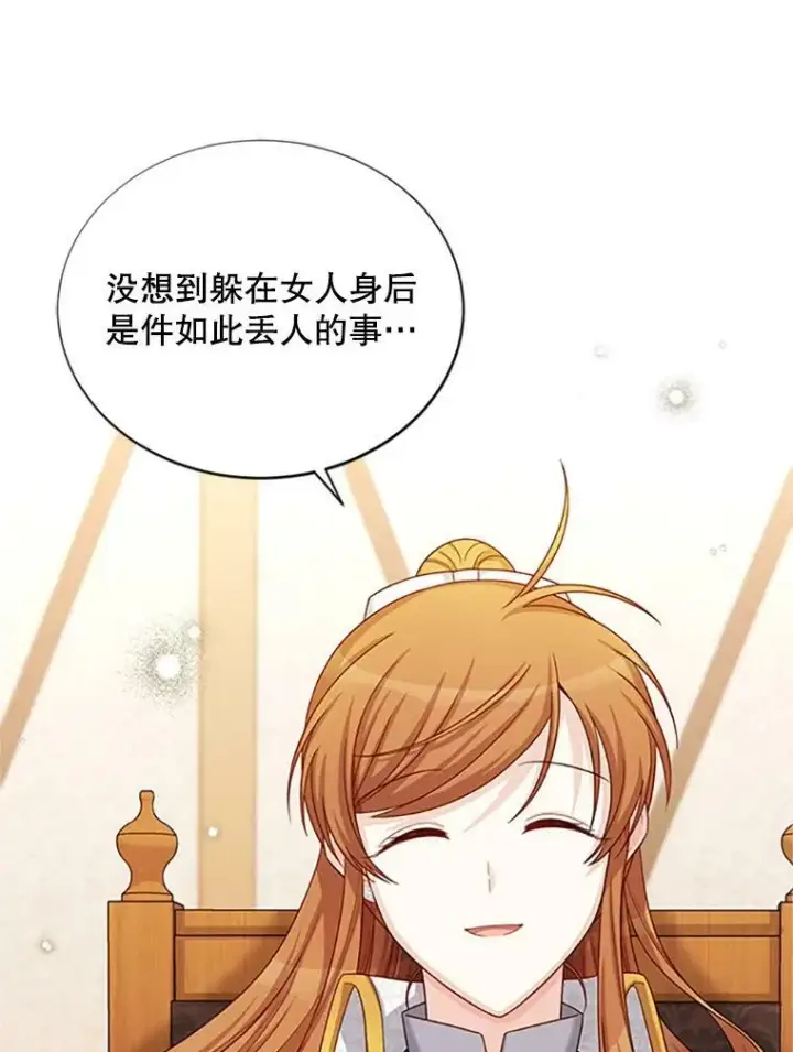 漫画《虚名的公爵之妻》76.侦察第51张图