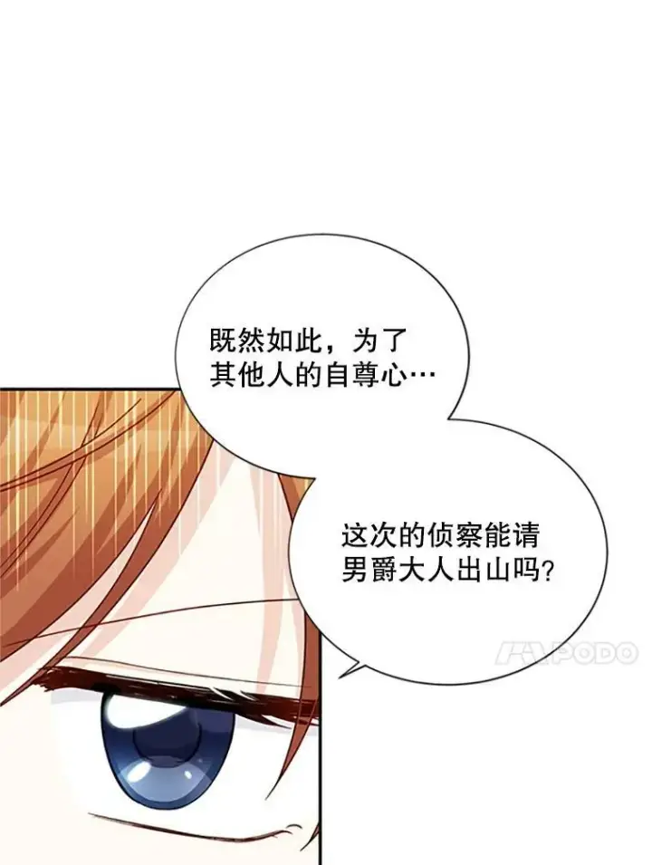 漫画《虚名的公爵之妻》76.侦察第53张图