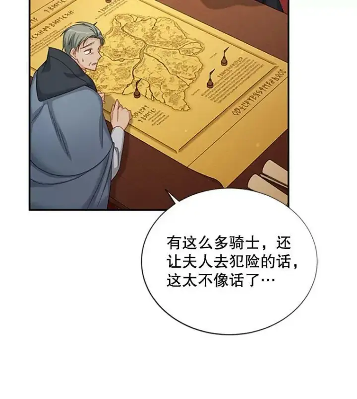 漫画《虚名的公爵之妻》76.侦察第56张图