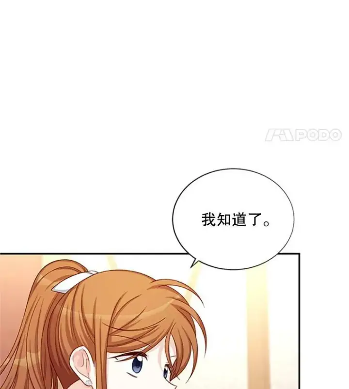 漫画《虚名的公爵之妻》76.侦察第57张图
