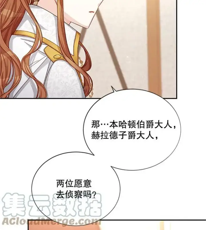 漫画《虚名的公爵之妻》76.侦察第58张图