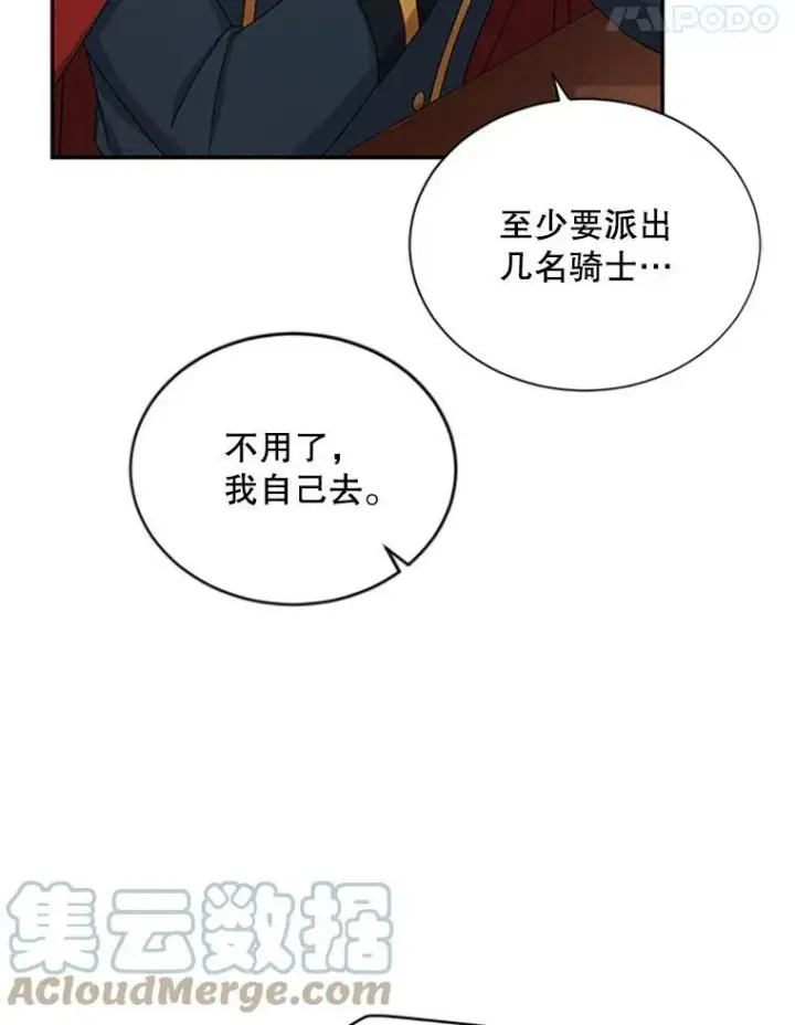 漫画《虚名的公爵之妻》76.侦察第61张图