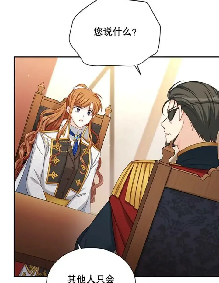 漫画《虚名的公爵之妻》76.侦察第62张图