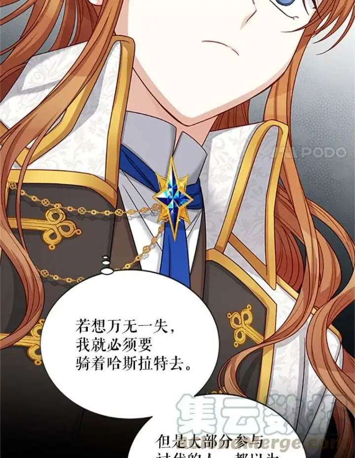 漫画《虚名的公爵之妻》76.侦察第64张图