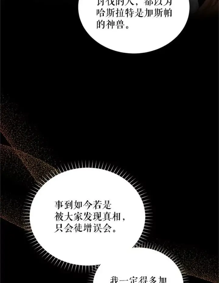 漫画《虚名的公爵之妻》76.侦察第65张图