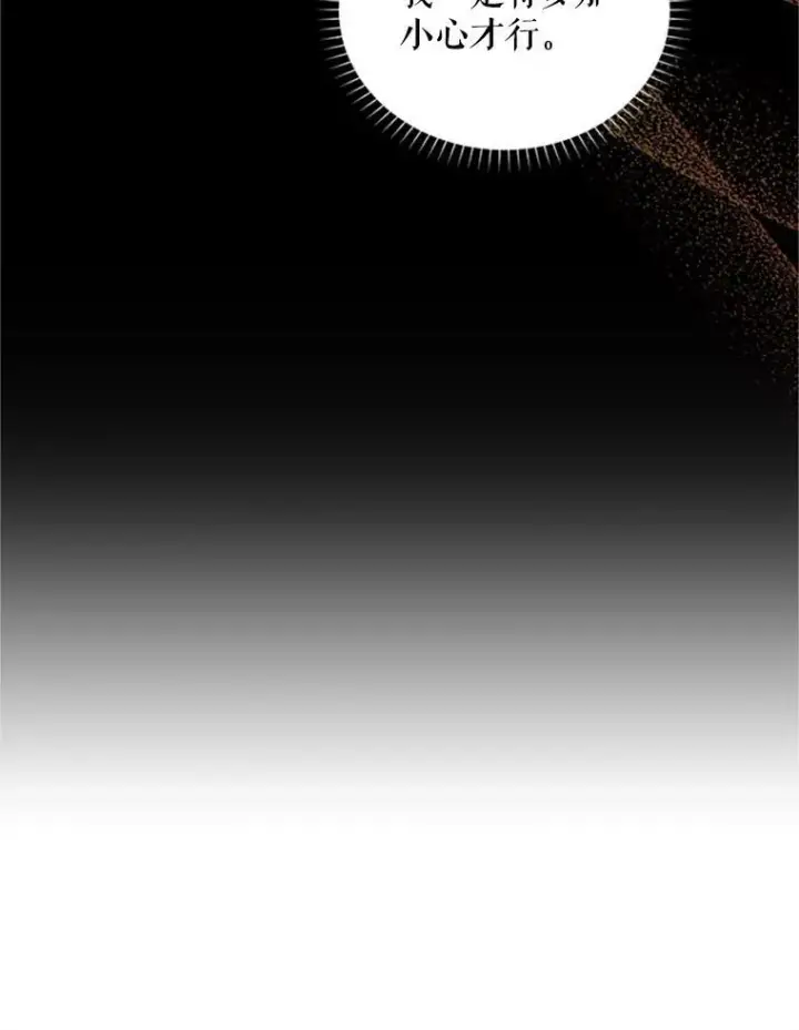 漫画《虚名的公爵之妻》76.侦察第66张图