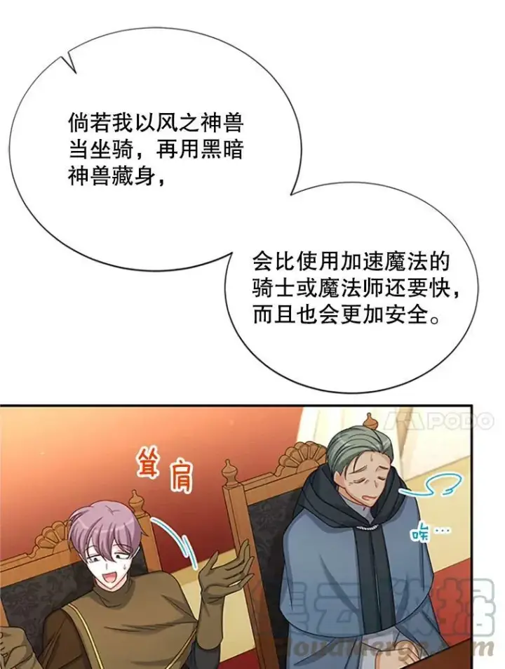 漫画《虚名的公爵之妻》76.侦察第67张图