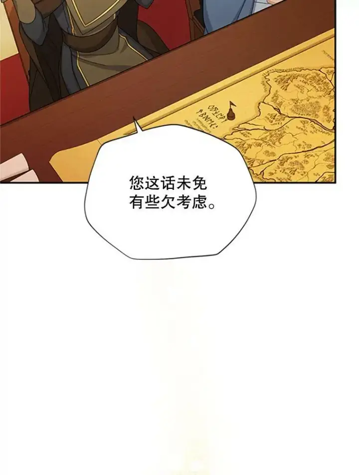 漫画《虚名的公爵之妻》76.侦察第68张图