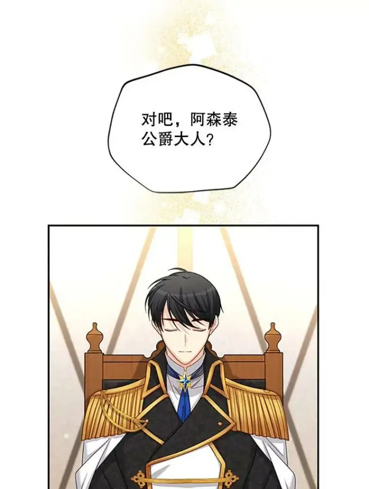 漫画《虚名的公爵之妻》76.侦察第69张图