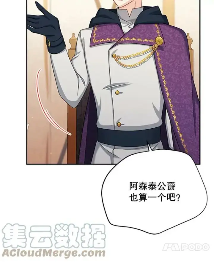 漫画《虚名的公爵之妻》76.侦察第7张图