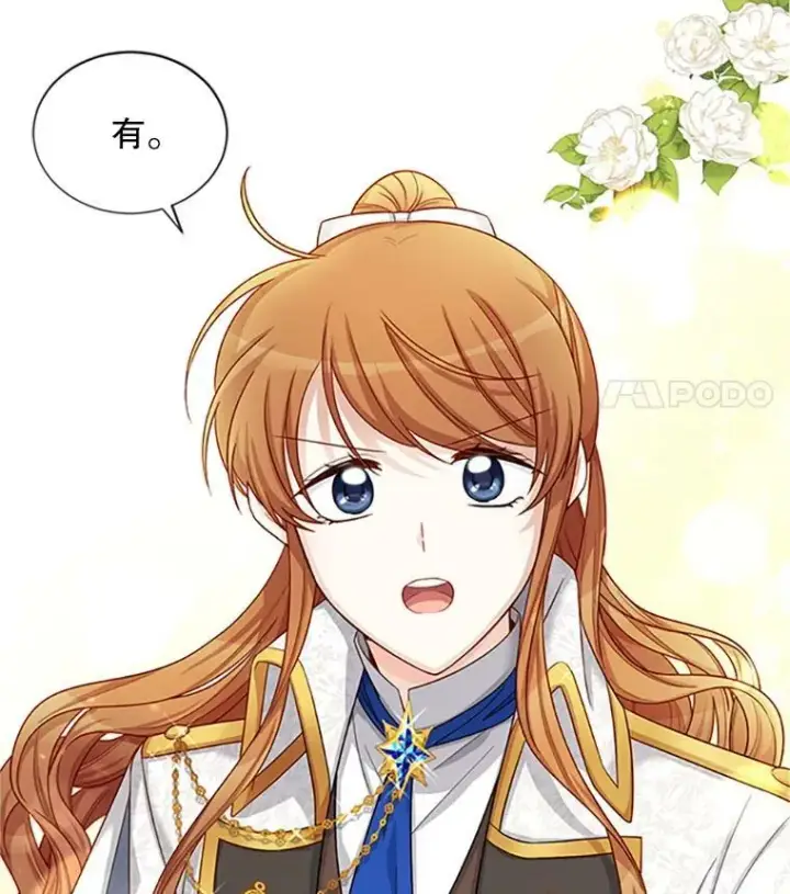 漫画《虚名的公爵之妻》76.侦察第74张图