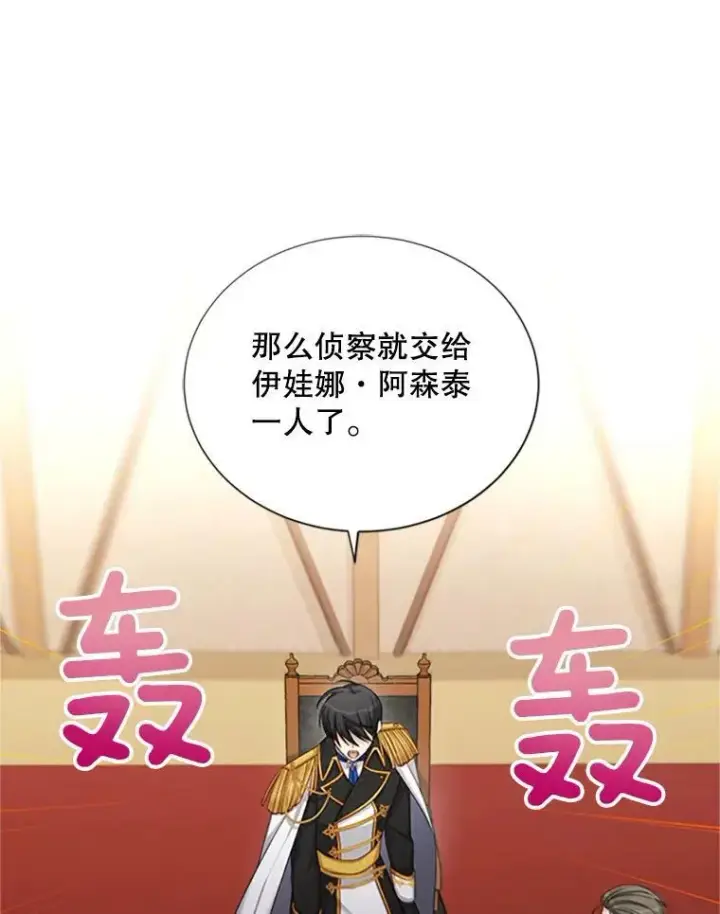 漫画《虚名的公爵之妻》76.侦察第77张图