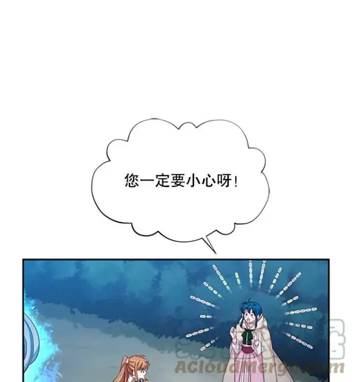 漫画《虚名的公爵之妻》76.侦察第82张图