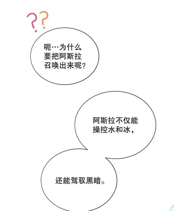 漫画《虚名的公爵之妻》76.侦察第87张图