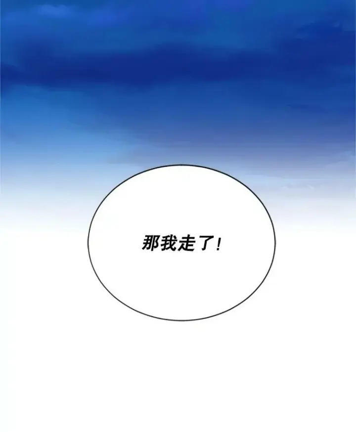漫画《虚名的公爵之妻》76.侦察第92张图