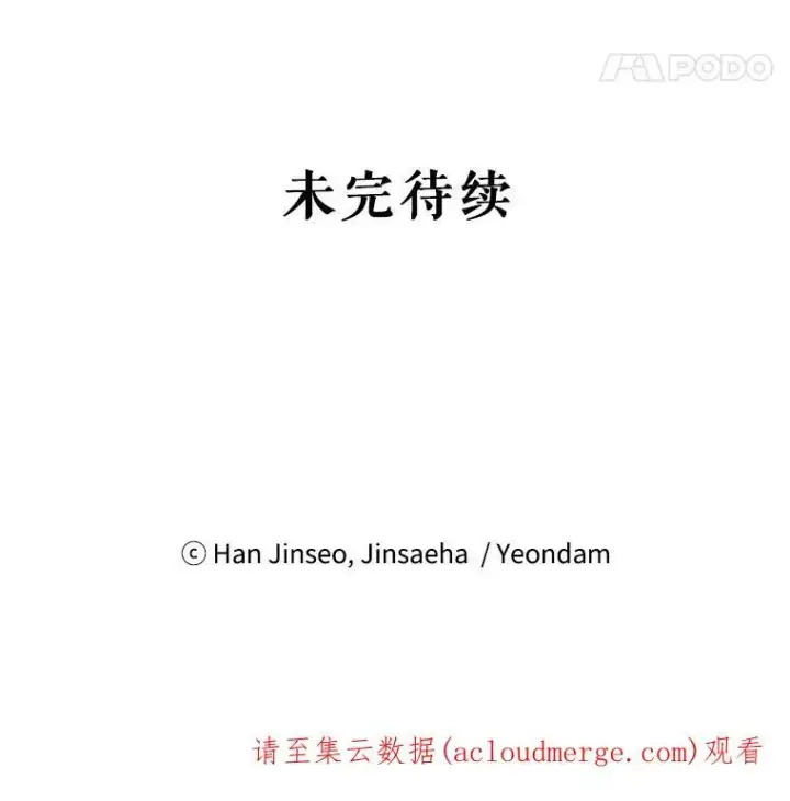 漫画《虚名的公爵之妻》76.侦察第93张图