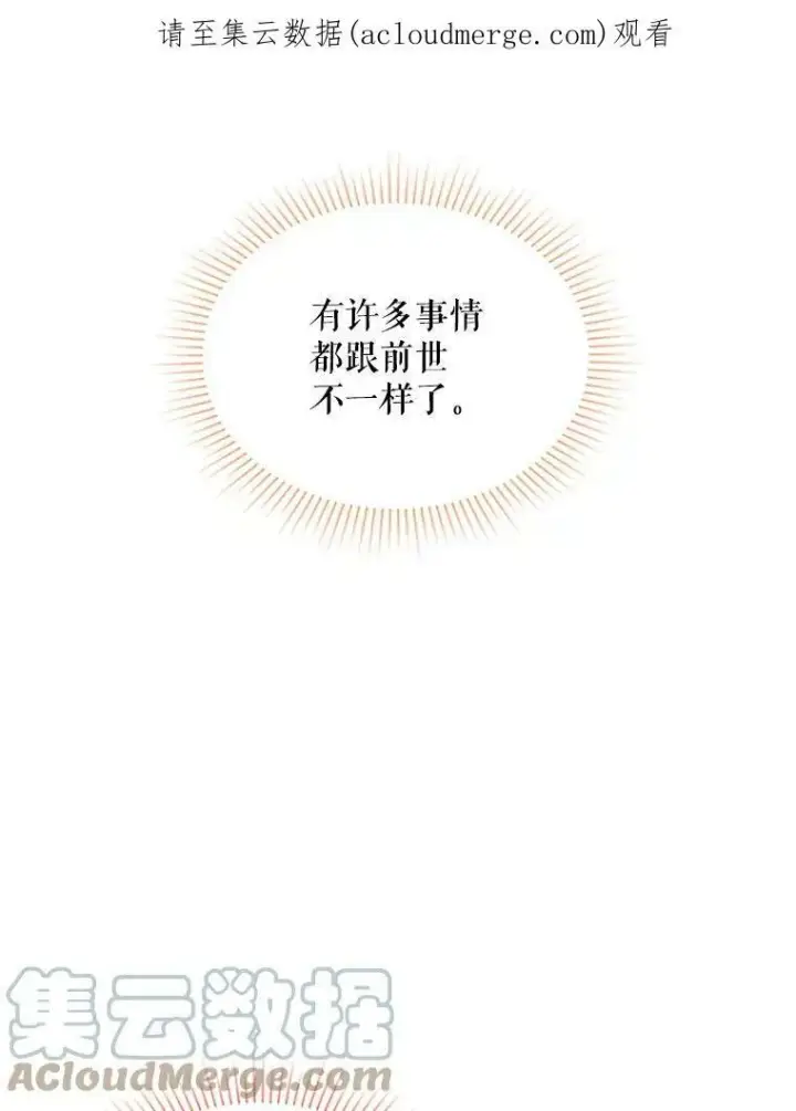 漫画《虚名的公爵之妻》76.侦察第94张图