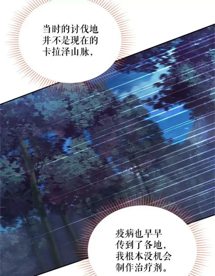 漫画《虚名的公爵之妻》76.侦察第95张图