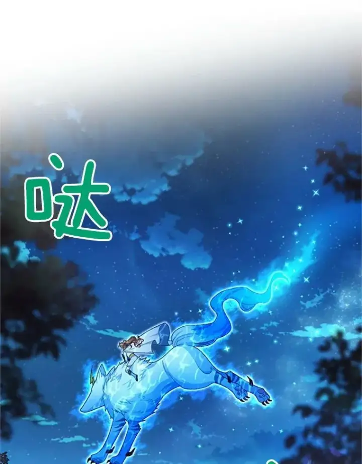 漫画《虚名的公爵之妻》77.魔兽村第10张图