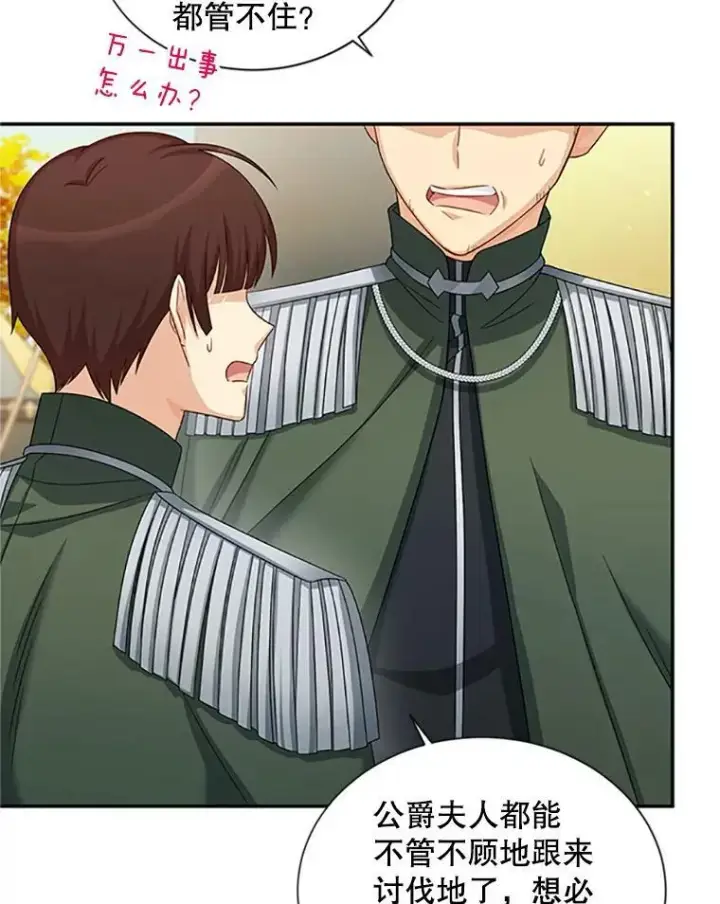 漫画《虚名的公爵之妻》77.魔兽村第100张图