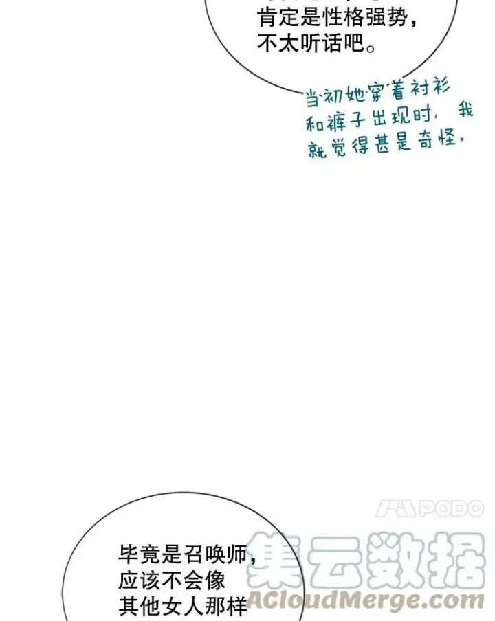 漫画《虚名的公爵之妻》77.魔兽村第101张图