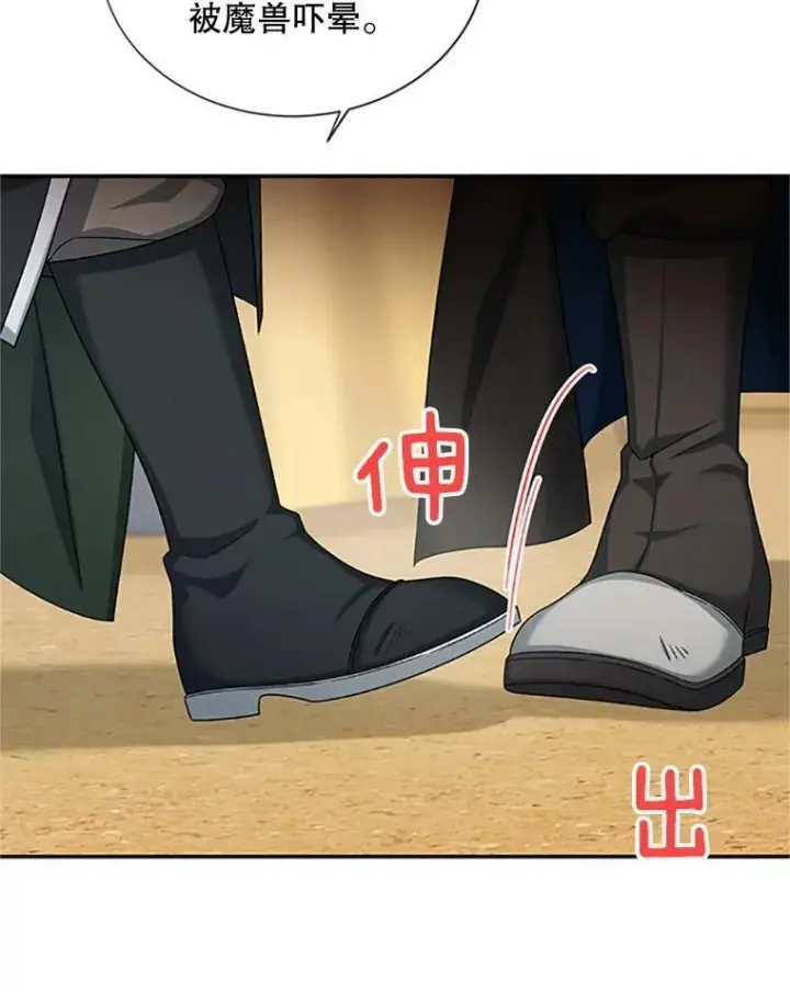 漫画《虚名的公爵之妻》77.魔兽村第102张图