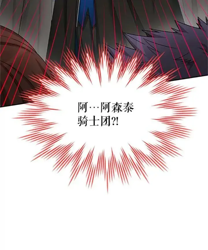 漫画《虚名的公爵之妻》77.魔兽村第107张图