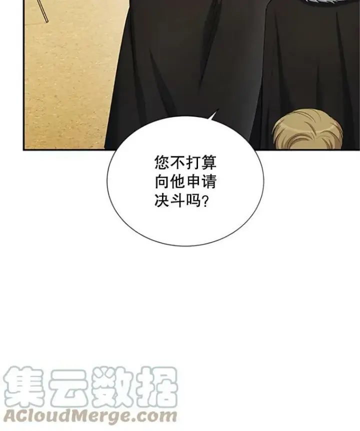 漫画《虚名的公爵之妻》77.魔兽村第109张图