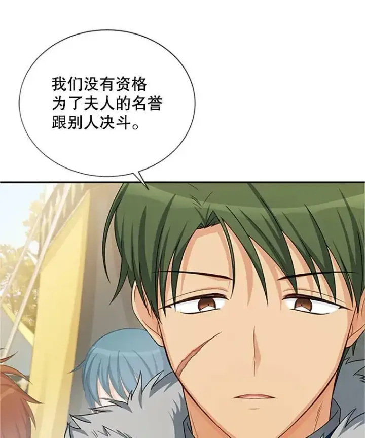 漫画《虚名的公爵之妻》77.魔兽村第110张图
