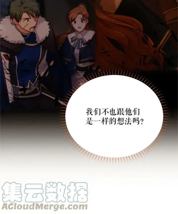 漫画《虚名的公爵之妻》77.魔兽村第113张图
