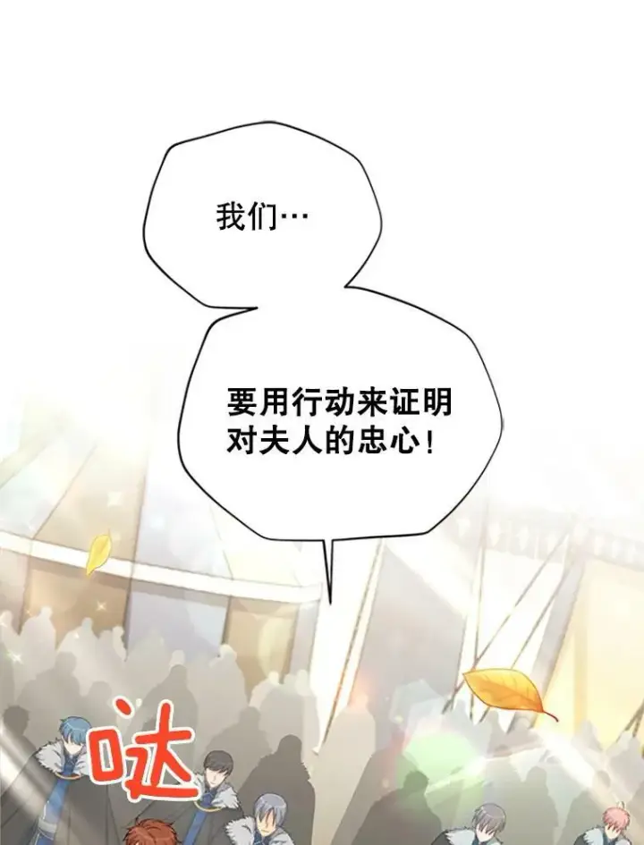 漫画《虚名的公爵之妻》77.魔兽村第114张图