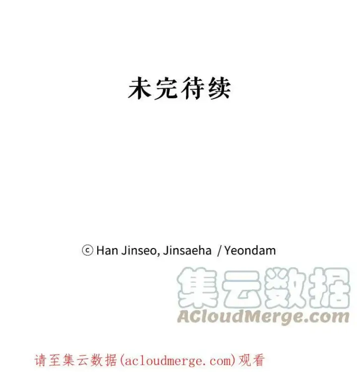 漫画《虚名的公爵之妻》77.魔兽村第117张图