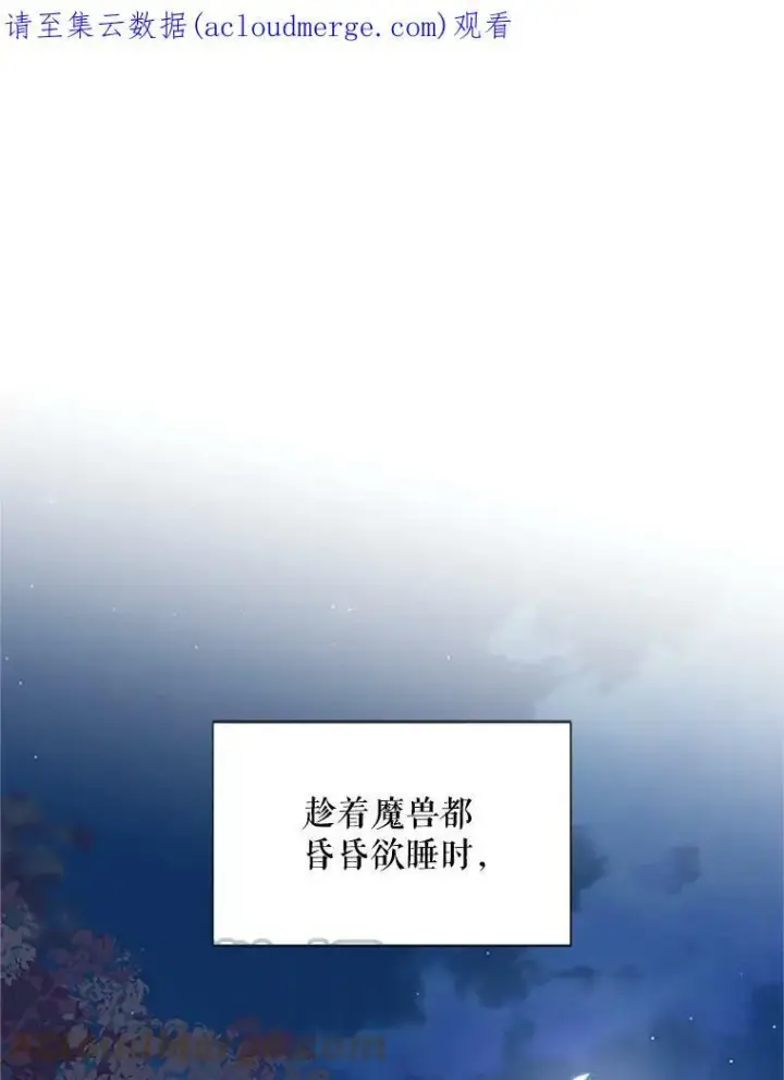 漫画《虚名的公爵之妻》77.魔兽村第118张图