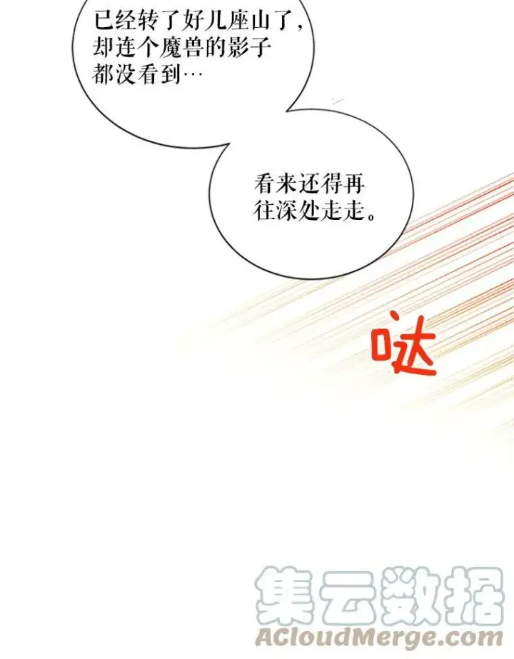漫画《虚名的公爵之妻》77.魔兽村第13张图