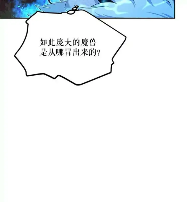 漫画《虚名的公爵之妻》77.魔兽村第22张图