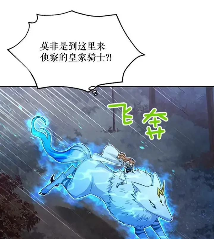 漫画《虚名的公爵之妻》77.魔兽村第26张图