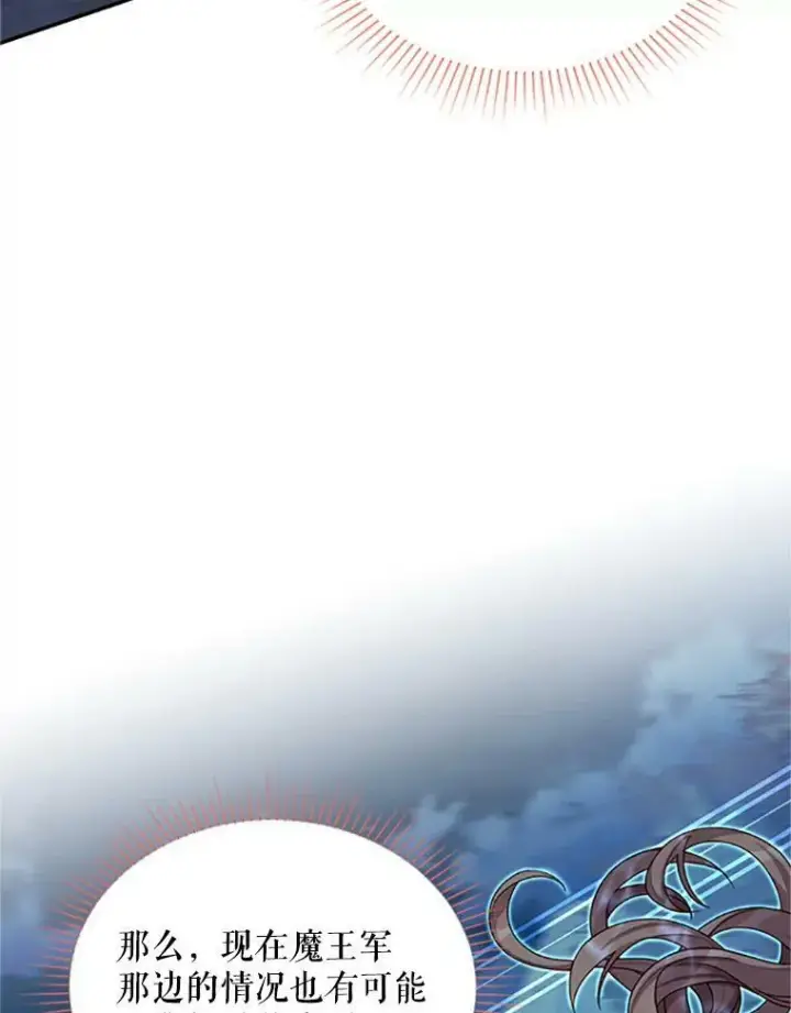 漫画《虚名的公爵之妻》77.魔兽村第3张图