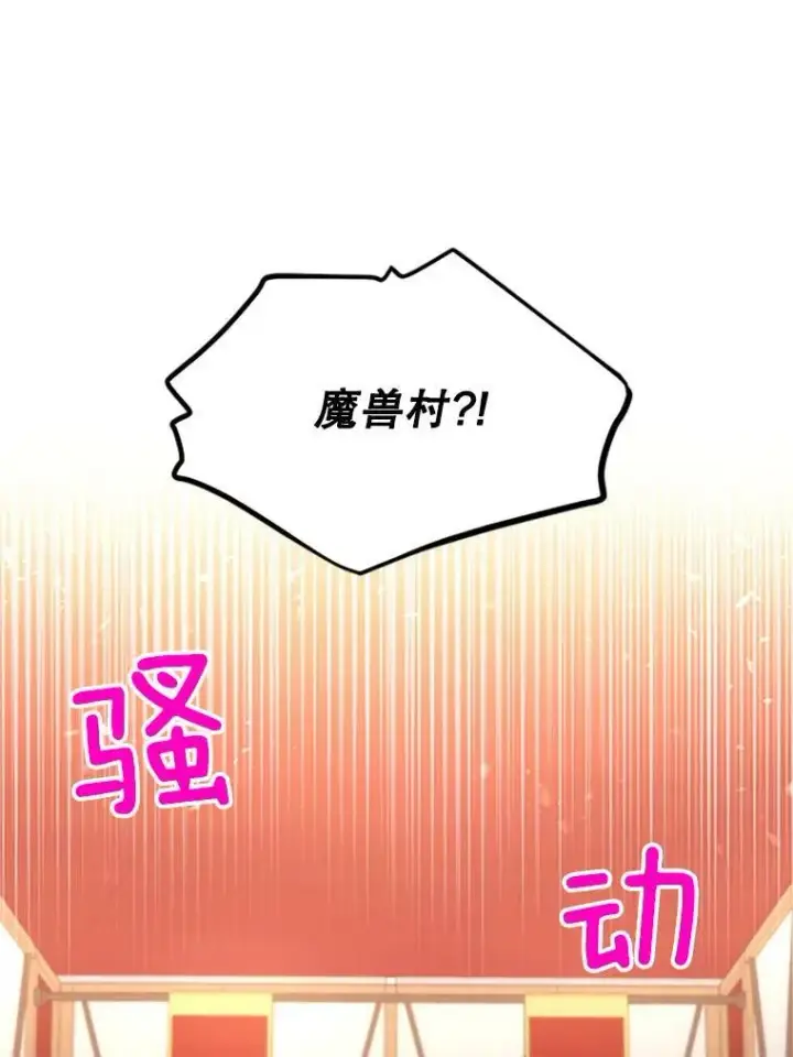 漫画《虚名的公爵之妻》77.魔兽村第30张图