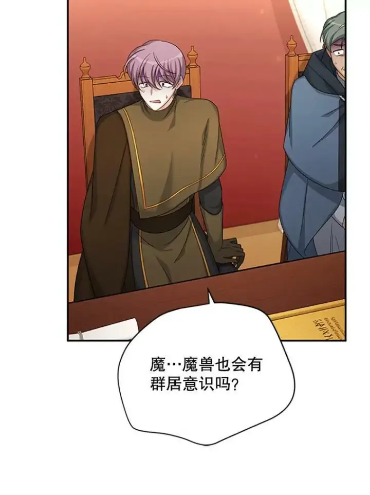漫画《虚名的公爵之妻》77.魔兽村第34张图
