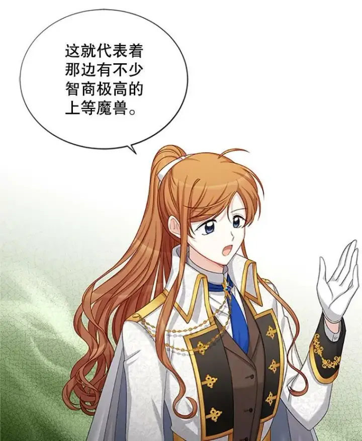 漫画《虚名的公爵之妻》77.魔兽村第35张图