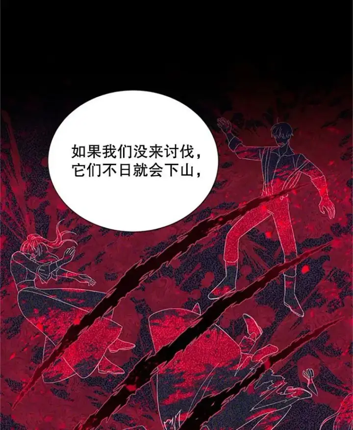 漫画《虚名的公爵之妻》77.魔兽村第38张图