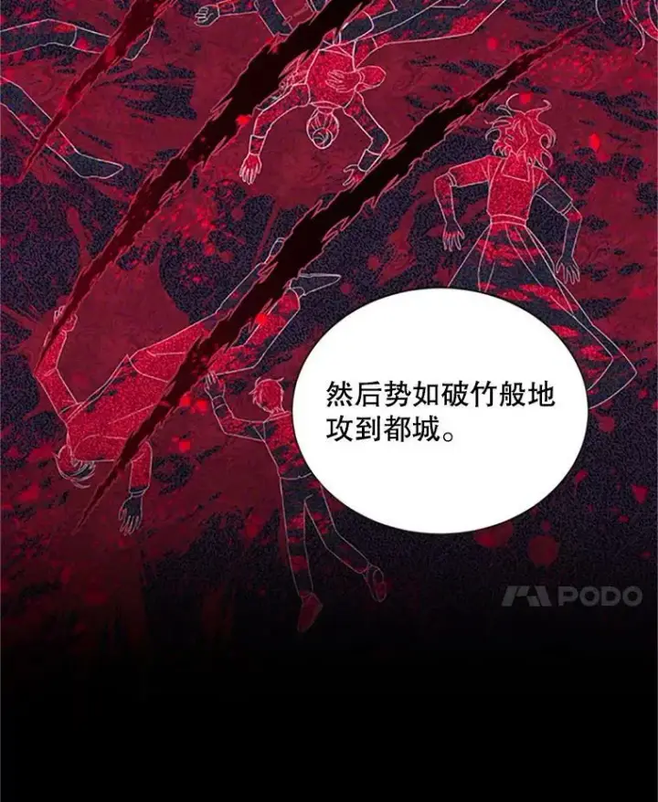 漫画《虚名的公爵之妻》77.魔兽村第39张图