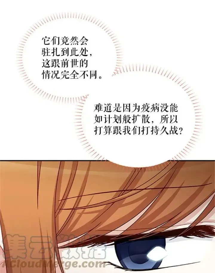 漫画《虚名的公爵之妻》77.魔兽村第41张图