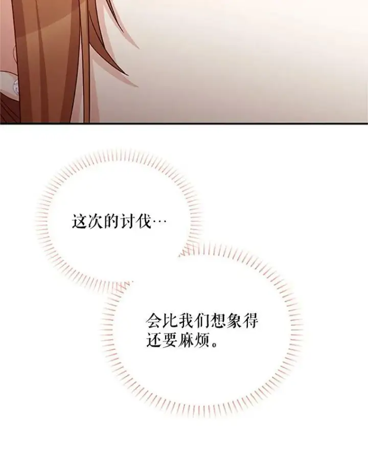 漫画《虚名的公爵之妻》77.魔兽村第42张图